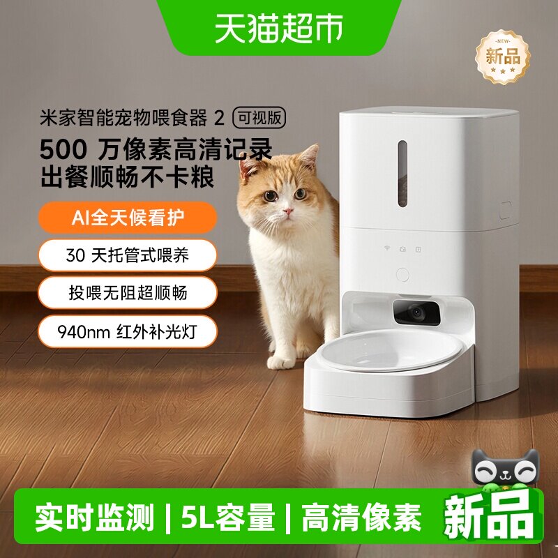 米家宠物喂食器2 可视版猫狗定量定时喂食器猫咪自动投食机