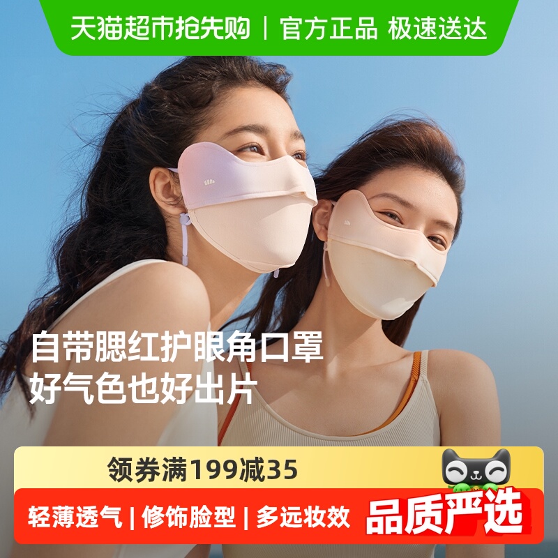 【下拉享淘金币】蕉下腮红护眼角防晒口罩立体防尘防紫外线面罩