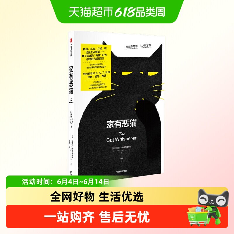 家有恶猫 猫咪乖不乖 主人说了算米歇尔内格尔施奈德养猫指南书籍