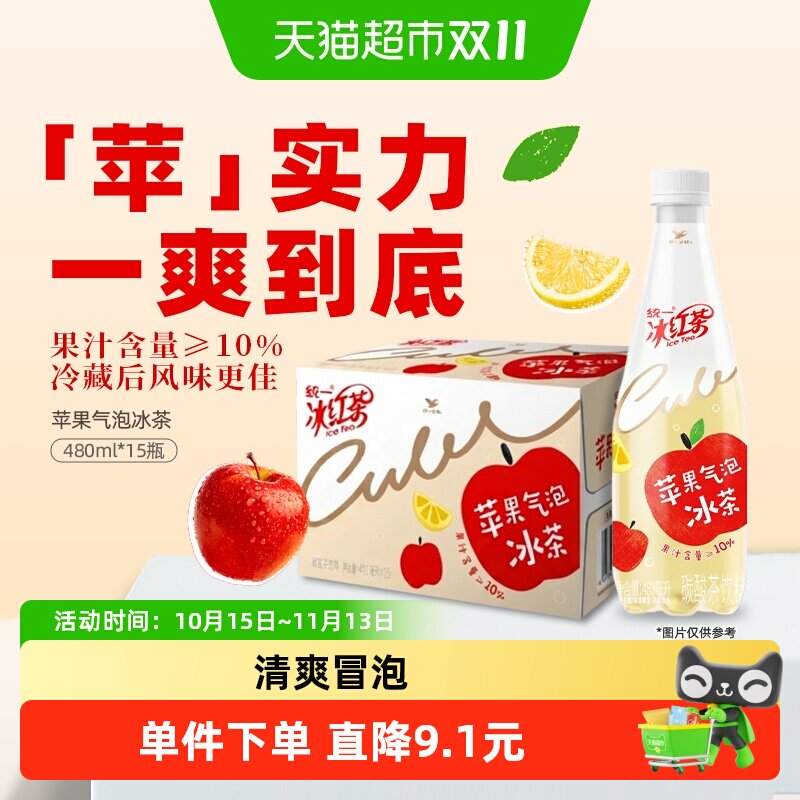 【下拉商详享淘金币优惠】统一冰红茶苹果气泡冰茶480ml*15瓶