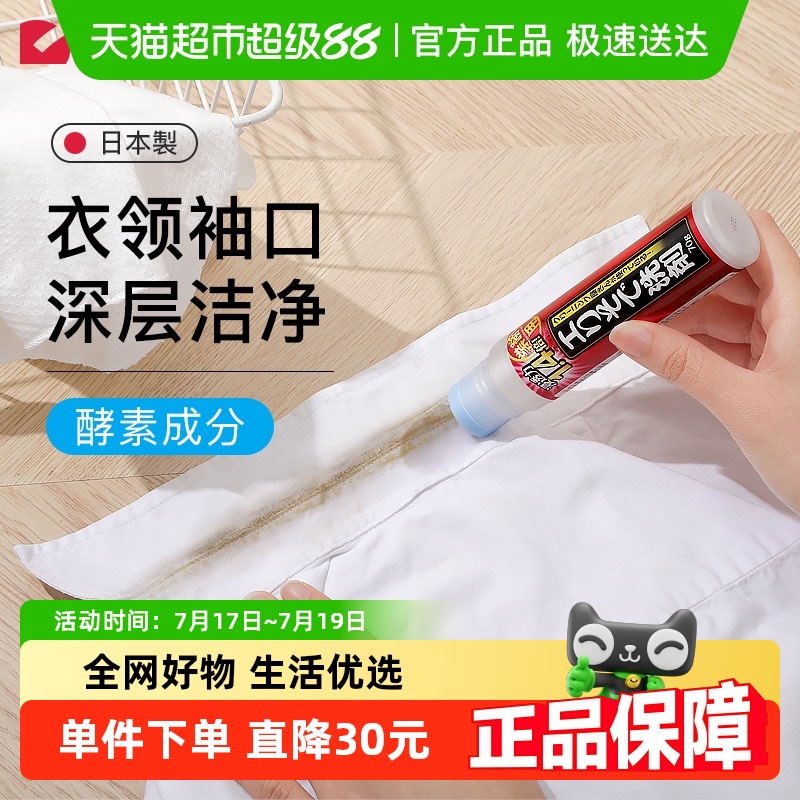 爱美得原装进口衣领净