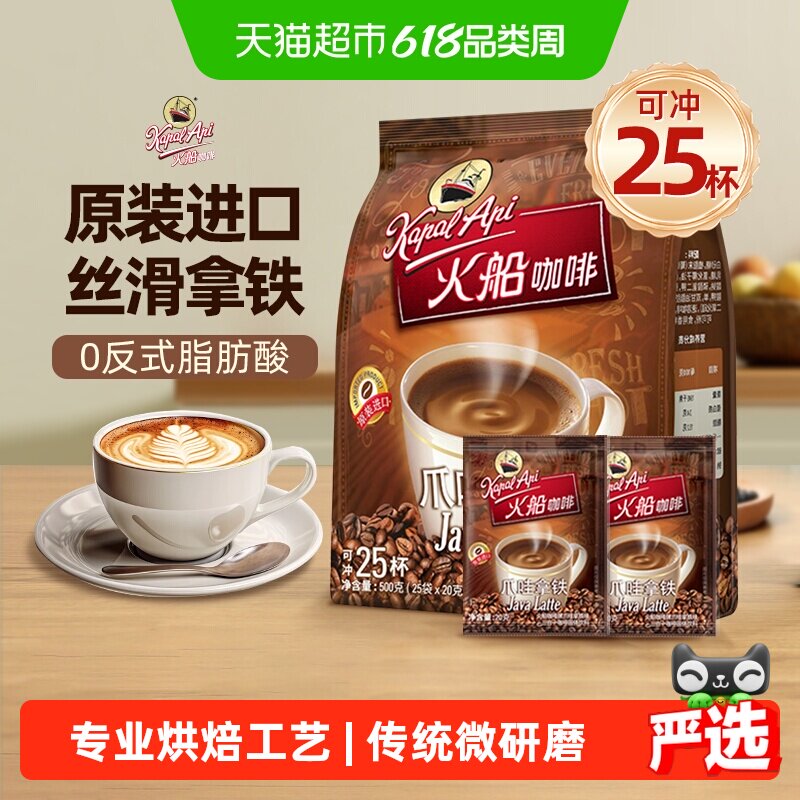 印尼进口火船咖啡爪哇拿铁三合一速溶咖啡