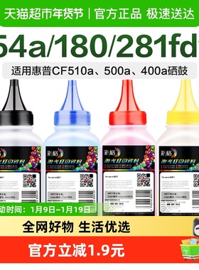 彩格适用惠普M154a/nw碳粉M281fdw 280n 254硒鼓180n 181打印墨粉
