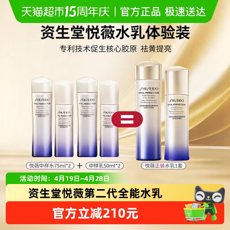 资生堂悦薇智感紧颜亮肤水乳滋润型