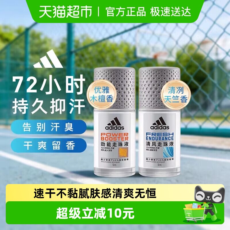 Adidas阿迪达斯男士清风劲能止汗露走珠液腋下抑汗除臭净味100ml