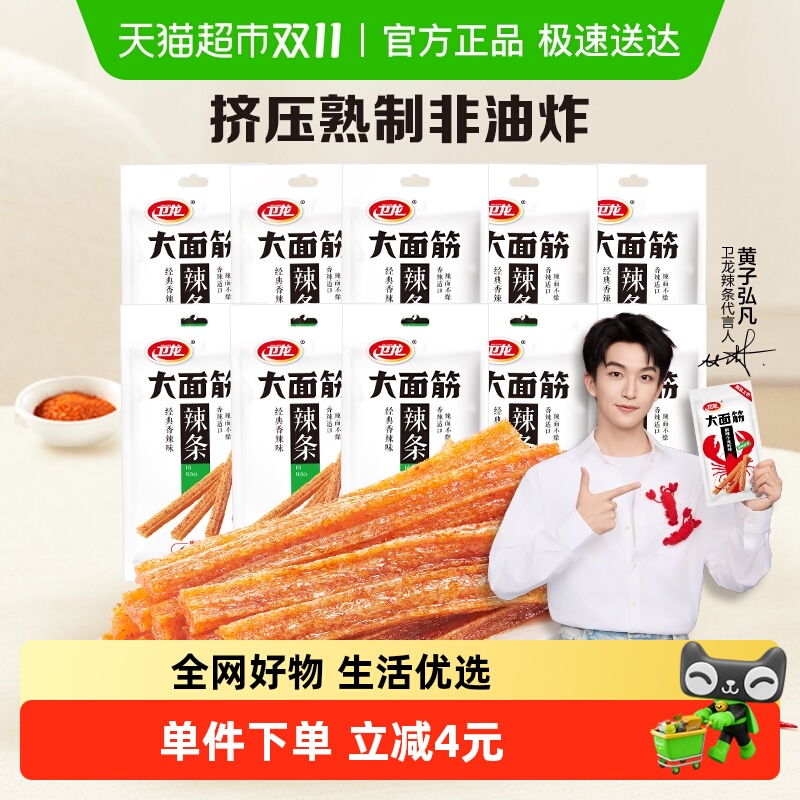 卫龙辣条大面筋香辣味零食大礼包65g*10包休闲零食小吃麻辣味豆干