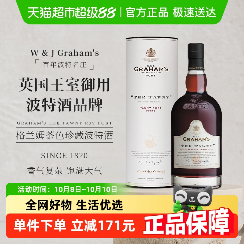 格兰姆茶色珍藏波特酒葡萄酒