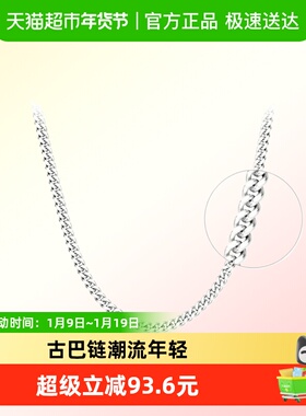 周大福古巴链925银中性项链