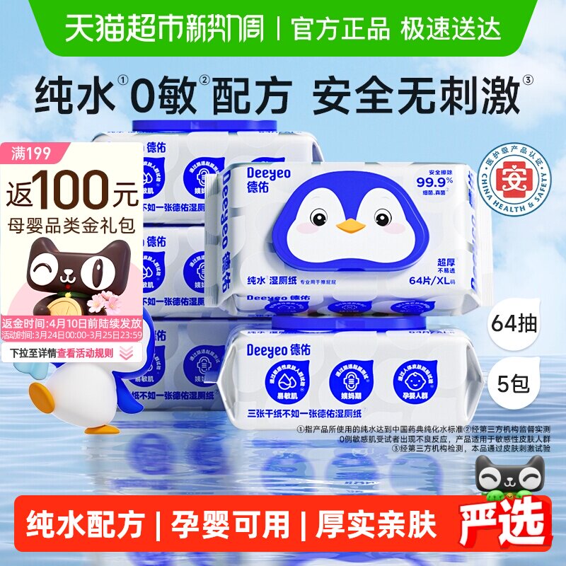 德佑纯水湿厕纸卫生清洁湿纸巾婴儿可用小包便携家庭实惠装湿厕巾