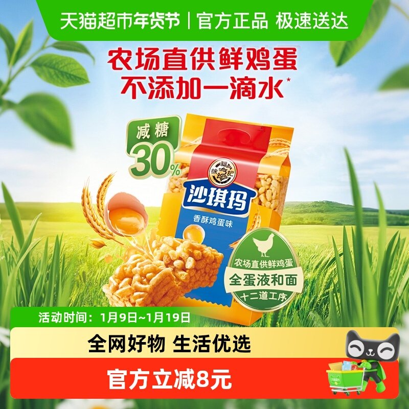 【下拉领优惠】徐福记糕点沙琪玛多规格香酥鸡蛋味早餐零食下午茶,零食/坚果/特产,沙琪玛,淘宝优惠券,粉丝福利购,淘宝优惠卷