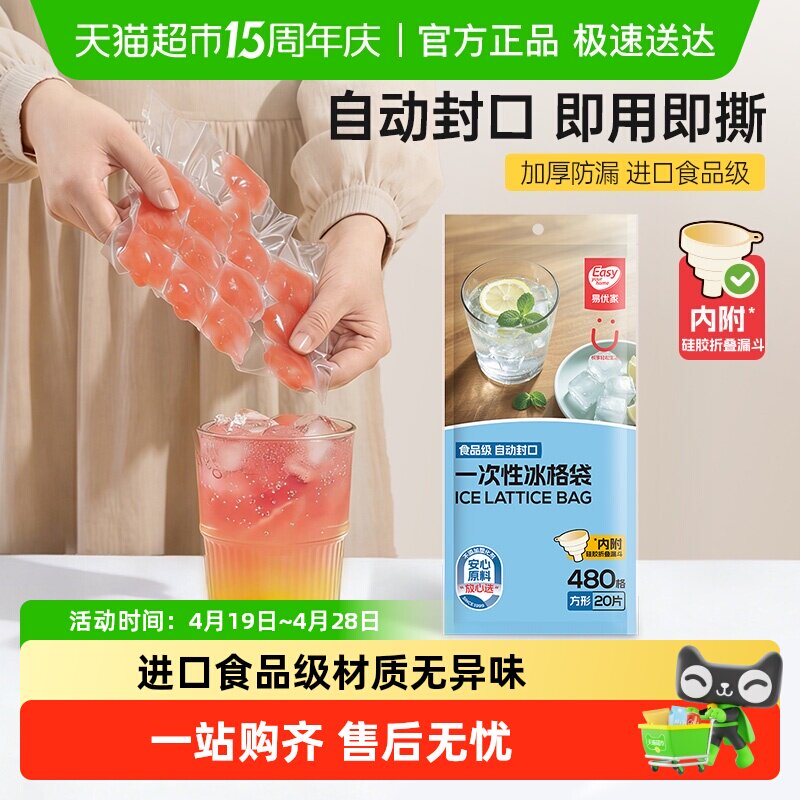 易优家一次性冰袋冰块模具自封口冰格袋食用制冰块袋冰盒制冰神器