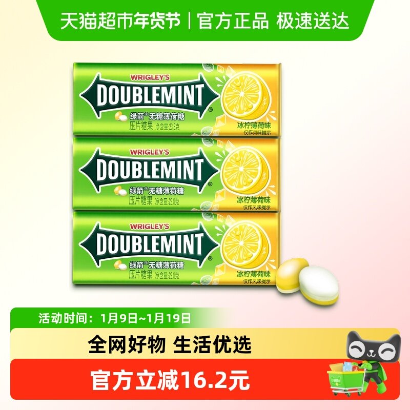 绿箭无糖薄荷糖果冰柠薄荷味约35粒23.8g*3瓶办公小零食清新口气