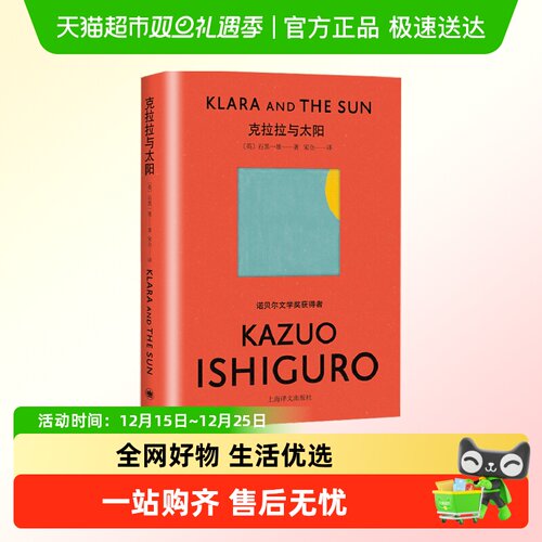 克拉拉与太阳无石黑一雄