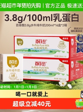 百菲酪3.8g水牛纯牛奶学生儿童营养早餐奶200ml*32盒送礼囤货装
