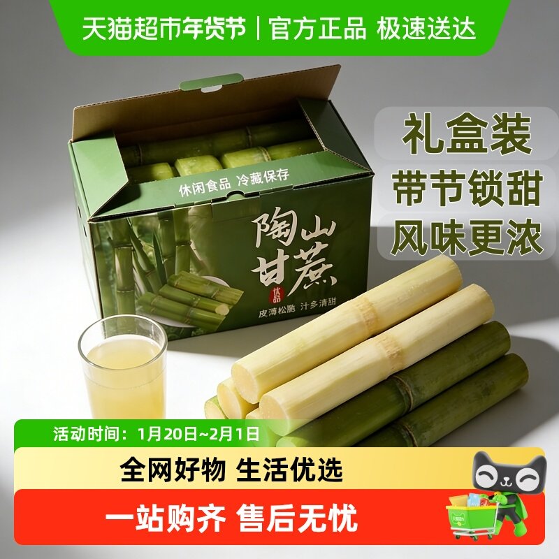 陶山甘蔗礼盒新鲜青皮绿皮甘蔗现砍孕妇新鲜水果应季整箱脆甜果蔗,水产肉类/新鲜蔬果/熟食,其它,淘宝优惠券,粉丝福利购,淘宝优惠卷