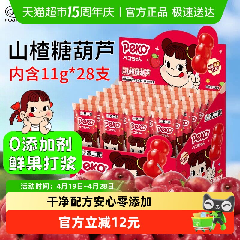不二家山楂糖葫芦308g*1盒儿童安全纸棒糖果蜜饯独立包装