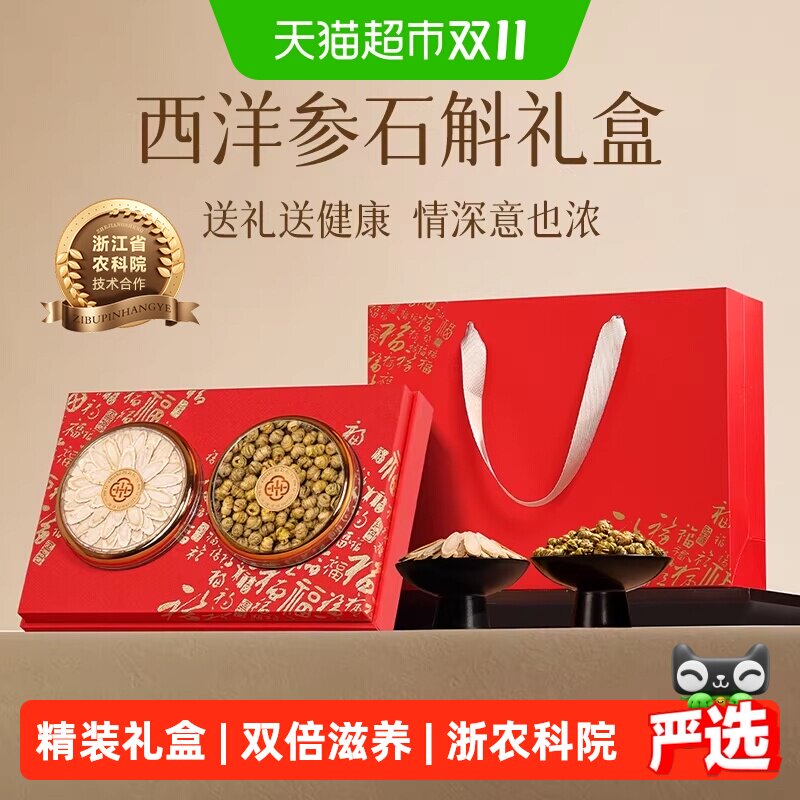 西洋参片礼盒送长辈养生礼品铁皮石斛中老年滋补品实用礼物见面礼