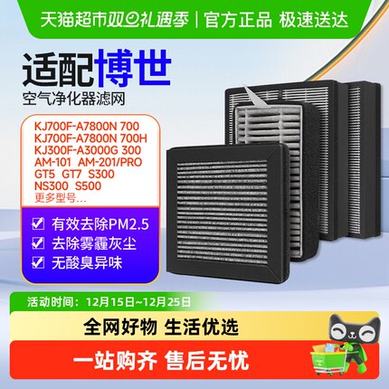 适配博世空气净化器滤芯KJ700F-A7800N/ C2/C3/KJ300F-A3000G滤网