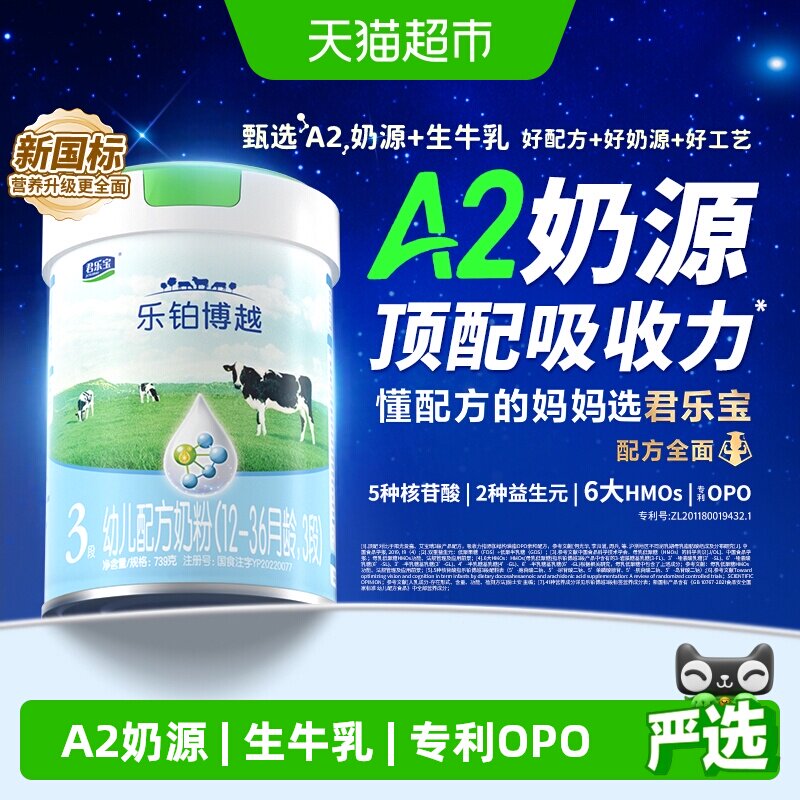 A2绿盖君乐宝乐铂博越三段奶粉3段幼儿配方奶粉739g