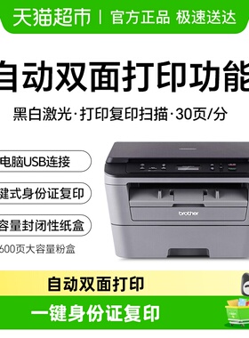 兄弟DCP-7080D自动双面激光多功能办公商用家用小型高速A47080