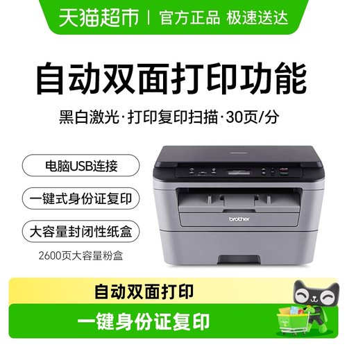 兄弟DCP-7080D自动双面打印机