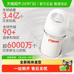 Pigeon贝亲婴儿宽口径玻璃奶瓶新生儿奶瓶0到6个月以上宝宝