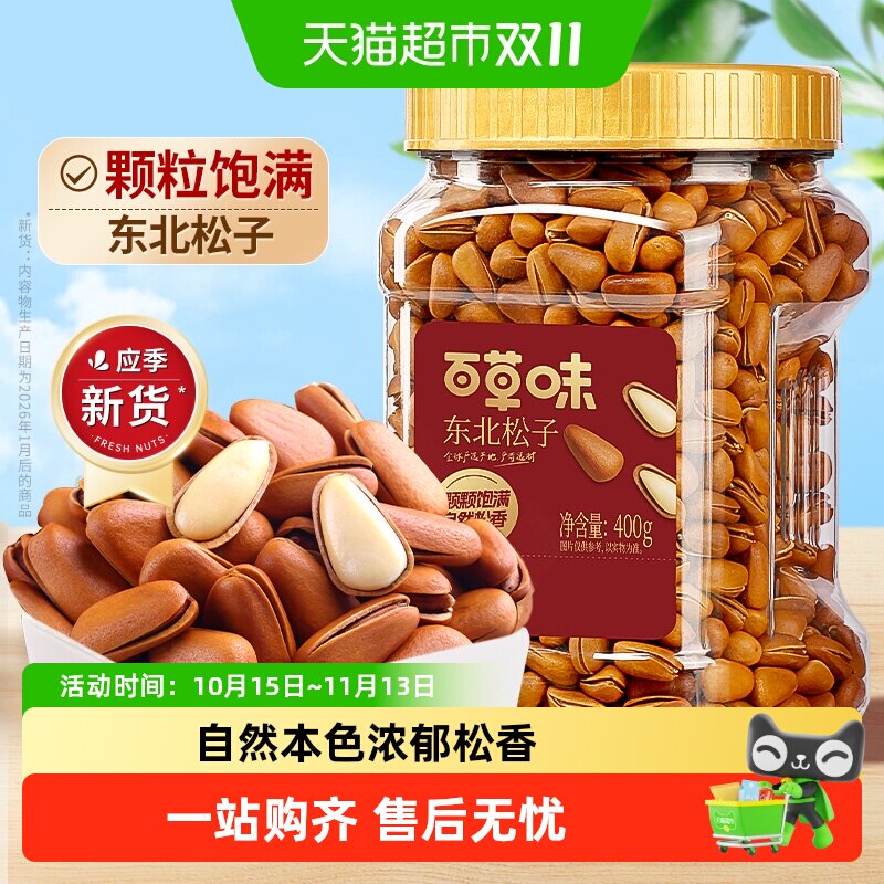百草味东北松子罐装大颗粒手剥开口坚果干果每日送礼零食品小吃