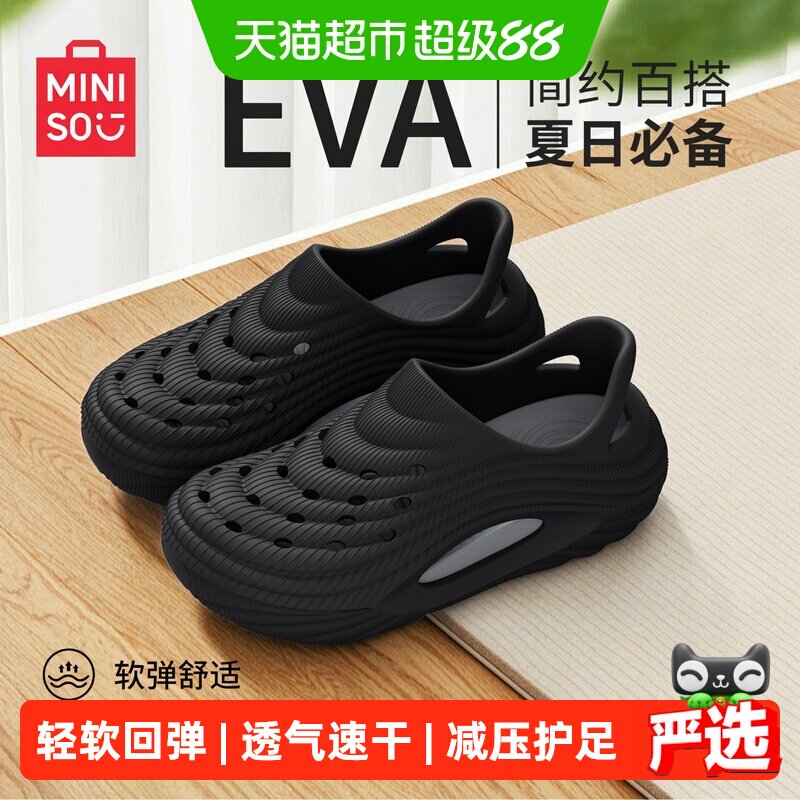名创优品男士防滑轻便洞洞鞋图片