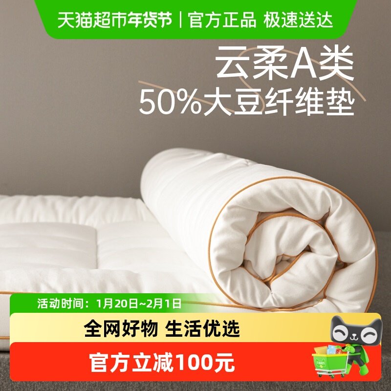 多喜爱大豆纤维床垫软垫家用卧室席梦思褥子床垫榻榻米床垫子垫被,床上用品,床垫/床褥/床护垫/榻榻米床垫,淘宝优惠券,粉丝福利购,淘宝优惠卷