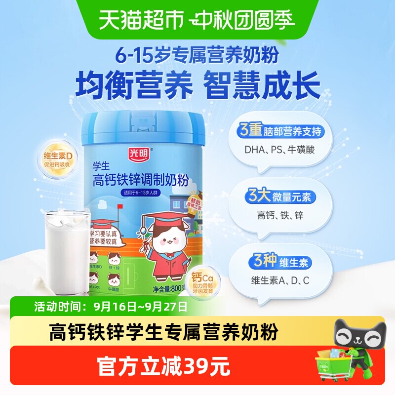 光明高钙铁锌牛磺酸学生奶粉图片