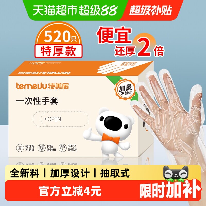 特美居食品接触级一次性手套防滑图片