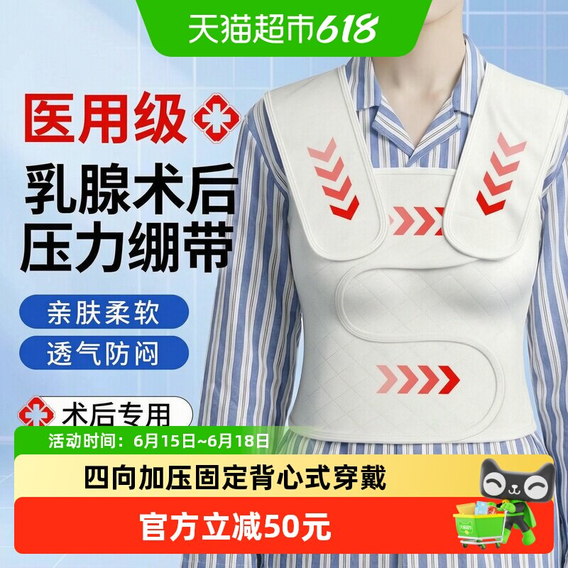 立姿（医疗）乳腺术后压力绷带医用乳房结节微创胸部手术专用胸带