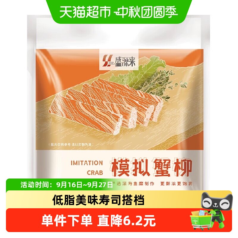 盛源来火锅寿司蟹柳蟹棒100g										