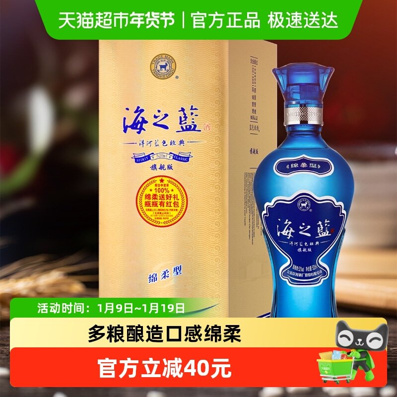 洋河海之蓝52度520ml*1瓶单支绵柔浓香型白酒自营【旗舰版】