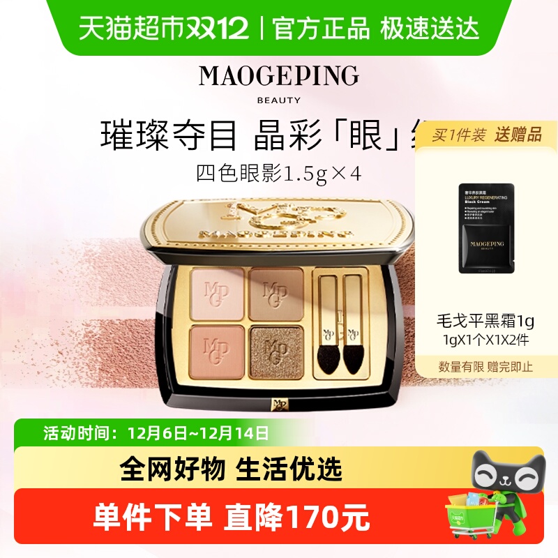 毛戈平哑光珠光淡妆大地色眼影盘