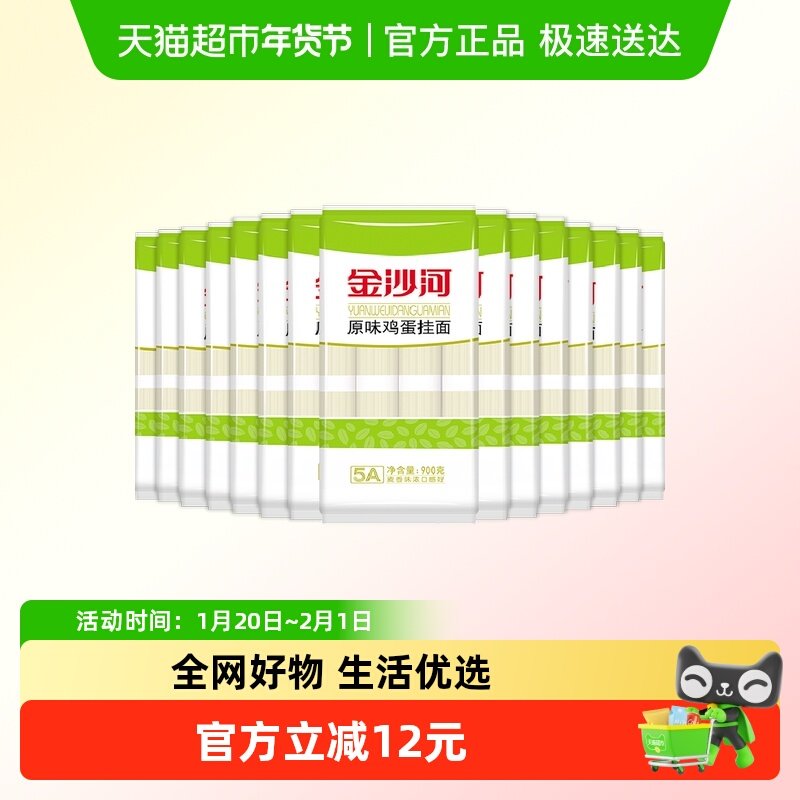 金沙河鸡蛋挂面900g*15袋凉面炒面面条拉面油泼面汤面速食热干面,粮油调味/速食/干货/烘焙,面条/挂面（无料包）,淘宝优惠券,粉丝福利购,淘宝优惠卷