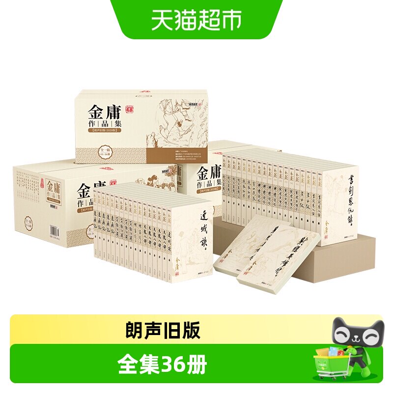 随机纪念金庸武侠小说全集36册图片