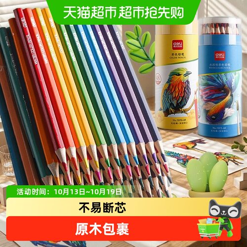 得力彩色铅笔不易断芯12支