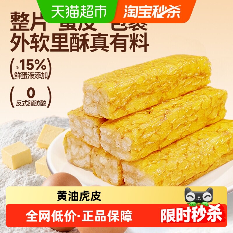 三只松鼠黄油虎皮沙琪玛600g图片