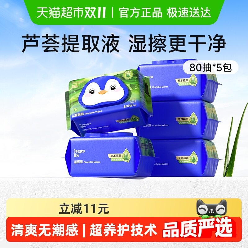 德佑湿厕纸厕所湿纸巾男女通用擦屁股专用大包洁厕湿厕巾