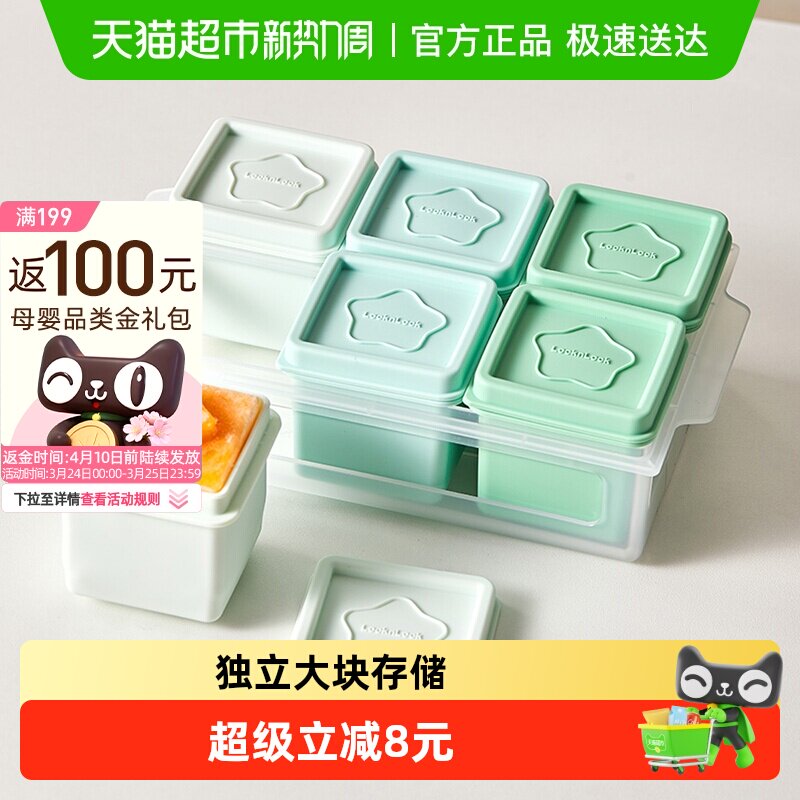 乐扣乐扣辅食盒宝宝肉泥冷冻盒分装冰格模具硅胶婴儿辅食冷冻格