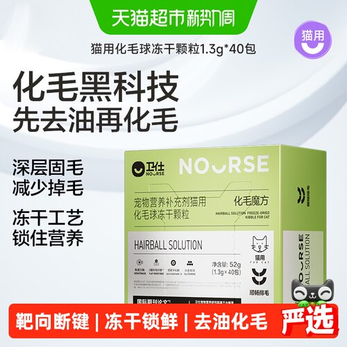 卫仕猫咪冻干化毛球片温和排毛