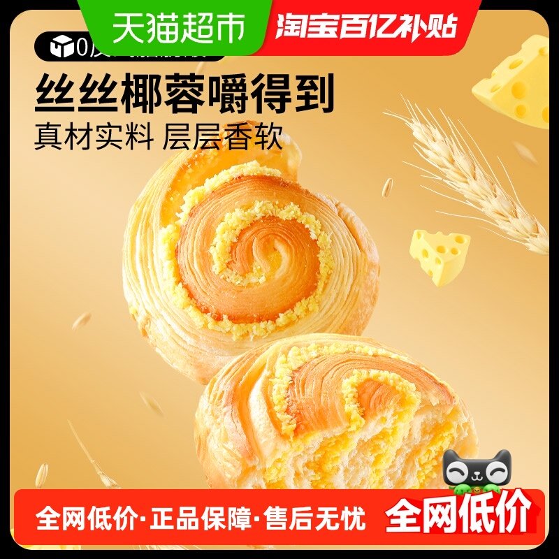 三只松鼠手撕面包1000g椰蓉