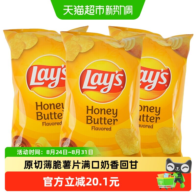 中国台湾乐事蜂蜜黄油薄切薯片追剧零食送礼3包