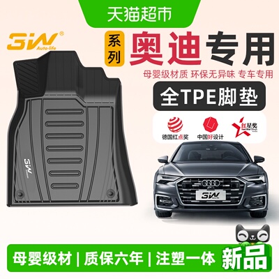 3w适用奥迪全TPE脚垫全新设计