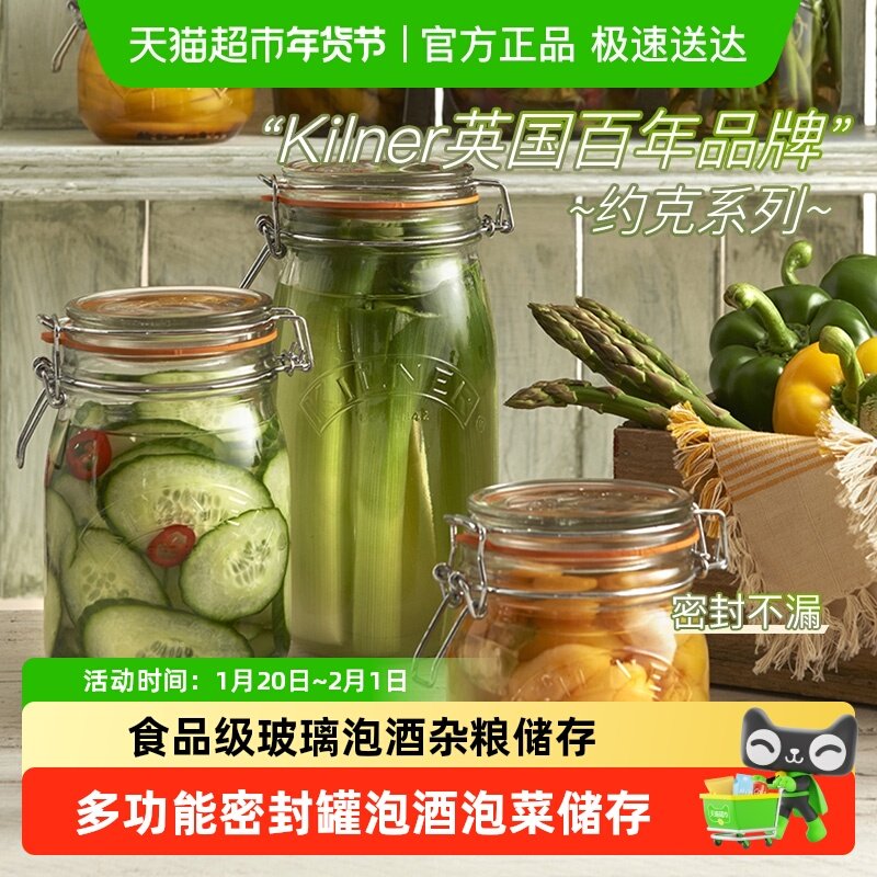英国Kilner约克系列密封罐无铅玻璃储存泡菜腌制清酒果酱蜂蜜罐,餐饮具,瓶/罐,淘宝优惠券,粉丝福利购,淘宝优惠卷