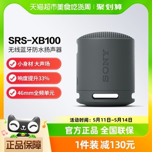 无线蓝牙音箱重低音炮便携式 Sony XB100 SRS 户外迷你 索尼