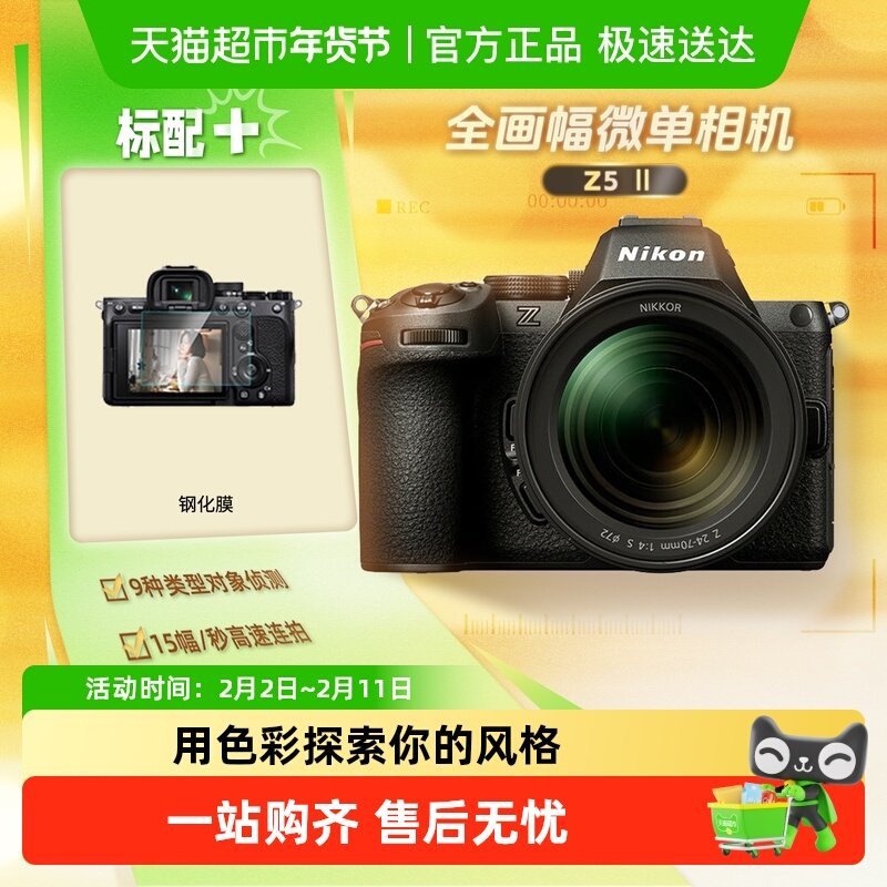 Nikon/尼康Z52II二代 全画幅微单数码相机家用旅游视频v