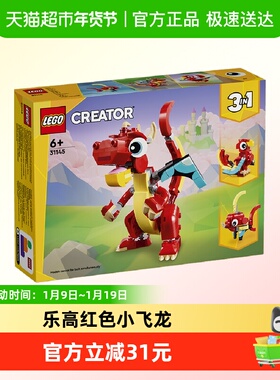 乐高红色小飞龙31145儿童拼插积木玩具6+