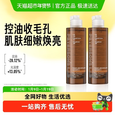 毕生之研指橙果酸精华水